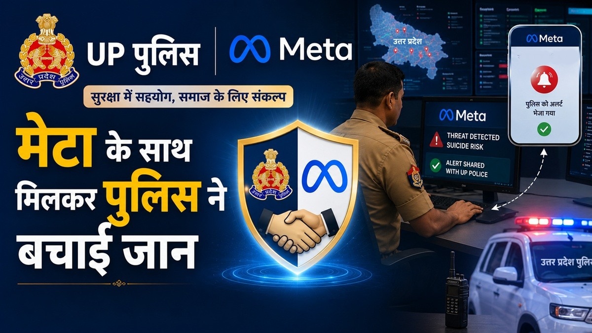UP पुलिस ने 8 मिनट में बचाई जान, सुसाइड के इंस्टा पोस्ट पर आ