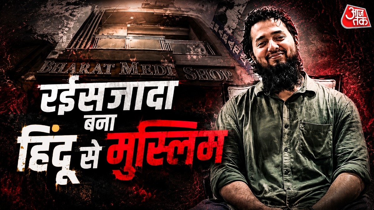 20 करोड़ का शोरूम, 50 करोड़ की प्रॉपर्टी, हिंदू से