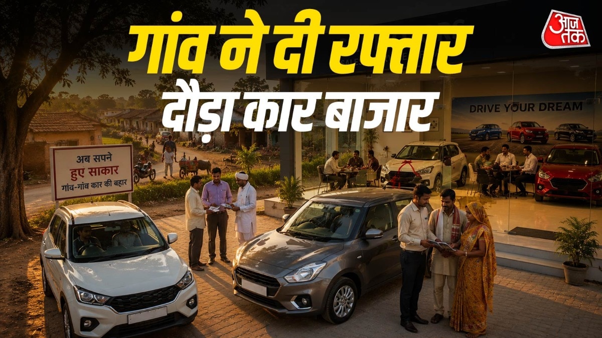गांवों ने दी रफ्तार, दौड़ा कार बाजार! बिक गईं 25.3