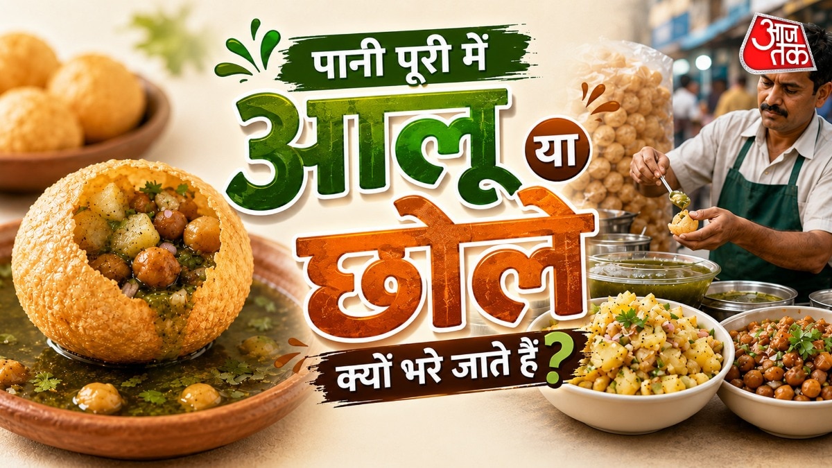 पानी पुरी में क्यों भरते हैं आलू या छोले? स्वाद नहीं, ये है 