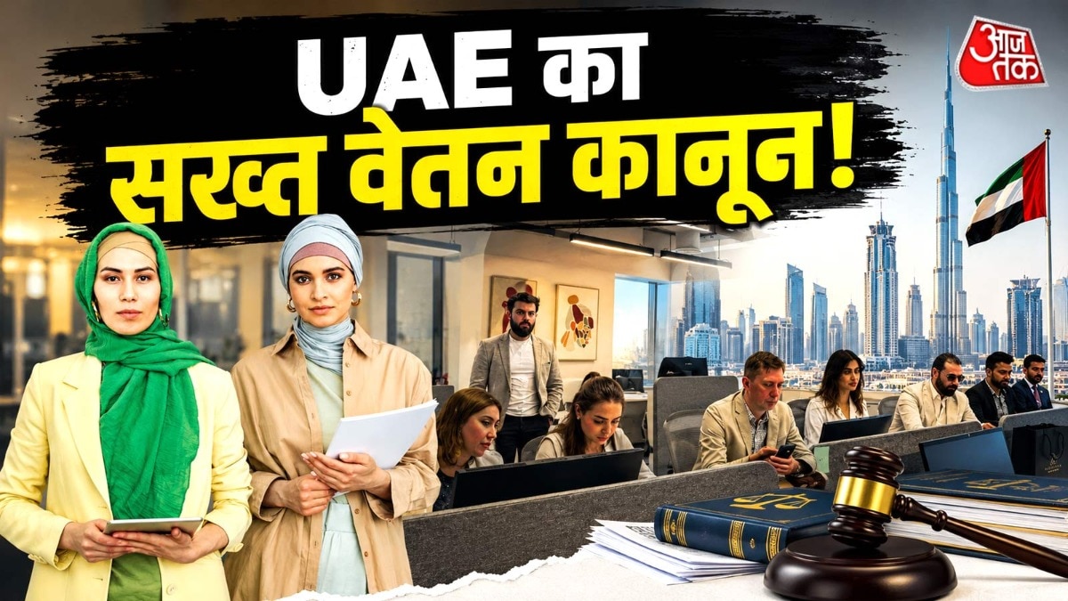 वेतन में देरी होने पर तीसरे दिन से निगरानी शुरू हो जाती है, पांचवें दिन जांच बढ़ सकती है. ( Photo: ITG)