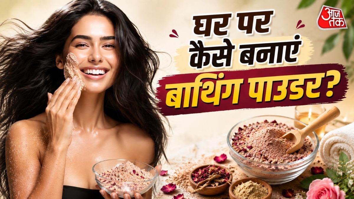 साबुन-बॉडी वॉश नहीं! अब रोज लगाएं घर का बना देसी पाउडर