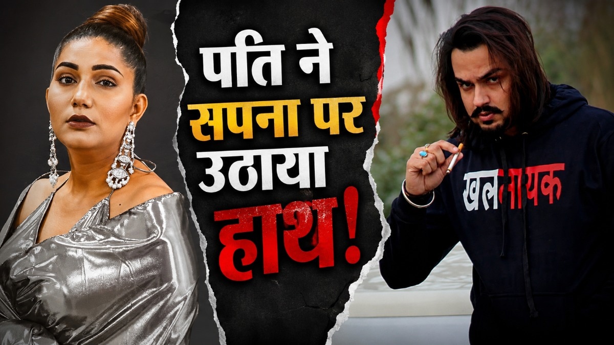 सपना संग पति ने की मारपीट, छोड़ा ससुराल, अदालत पहु