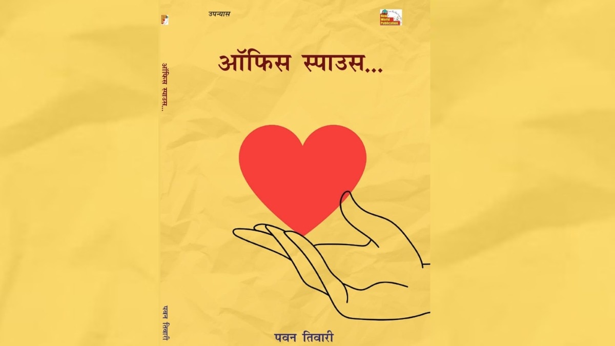 उपन्यास का मुख पृष्ठ
