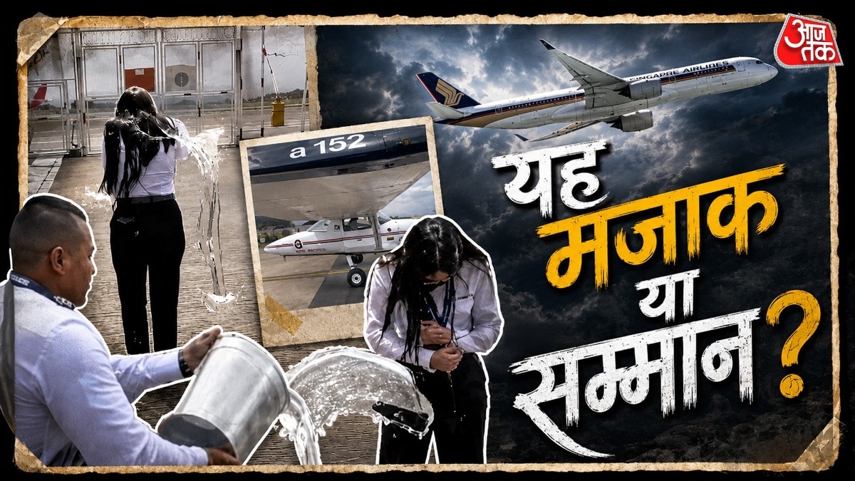 ये पायलट पर बाल्टी भरकर पानी क्यों डाल रहे हैं? इसका क्या मत