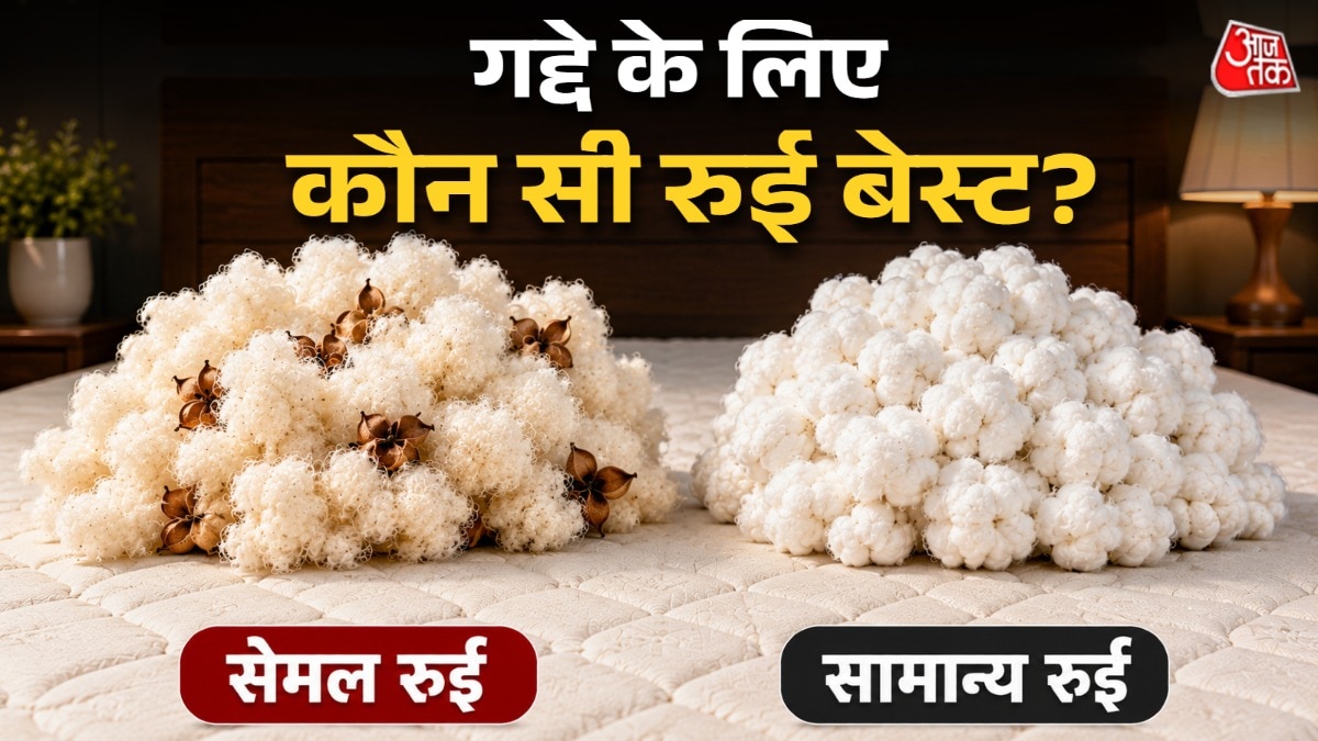 गद्दे में सही रुई होने से कंफर्ट अच्छा मिलता है. (Photo: AI Generated