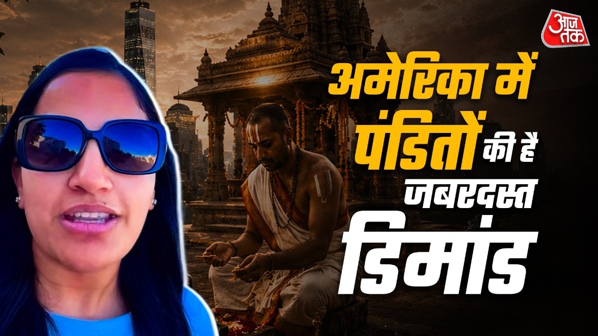 अमेरिका में पंडित जी कितना कमाते हैं ? एक पूजा के मिलते हैं 