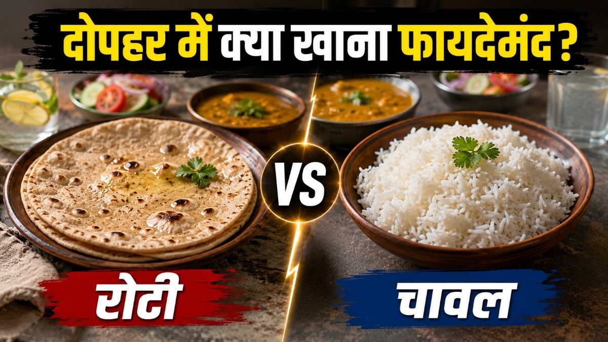 रोटी या चावल...गर्मी में दोपहर के खाने में क्या अधिक फायदेमंद?