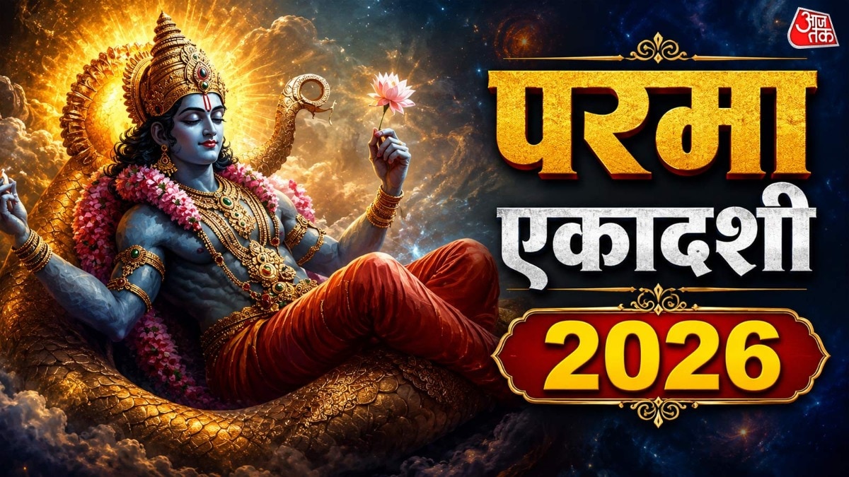 परमा एकादशी (Photo: ITG)