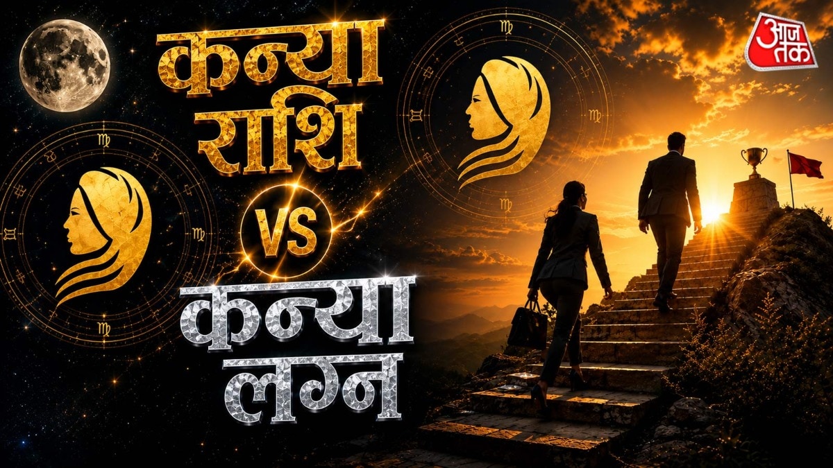 मेहनत से दुनिया जीतने की ताकत! जानें कन्या राशि और