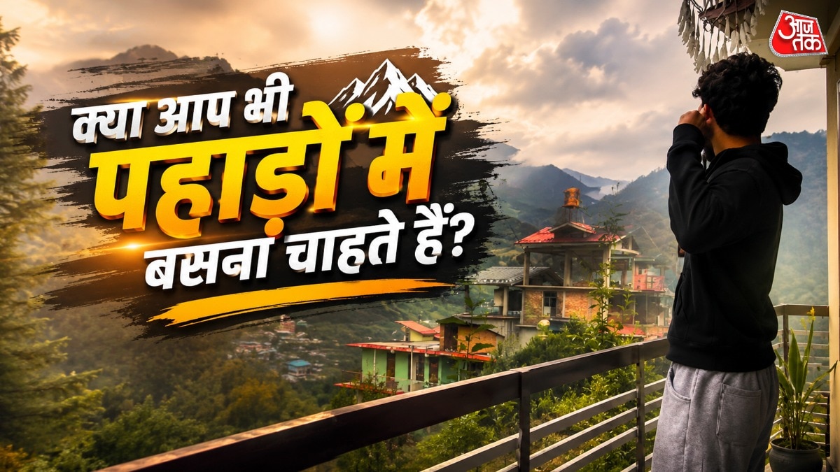 पहाड़ों में बसने का सपना कितना महंगा? युवक ने बताय