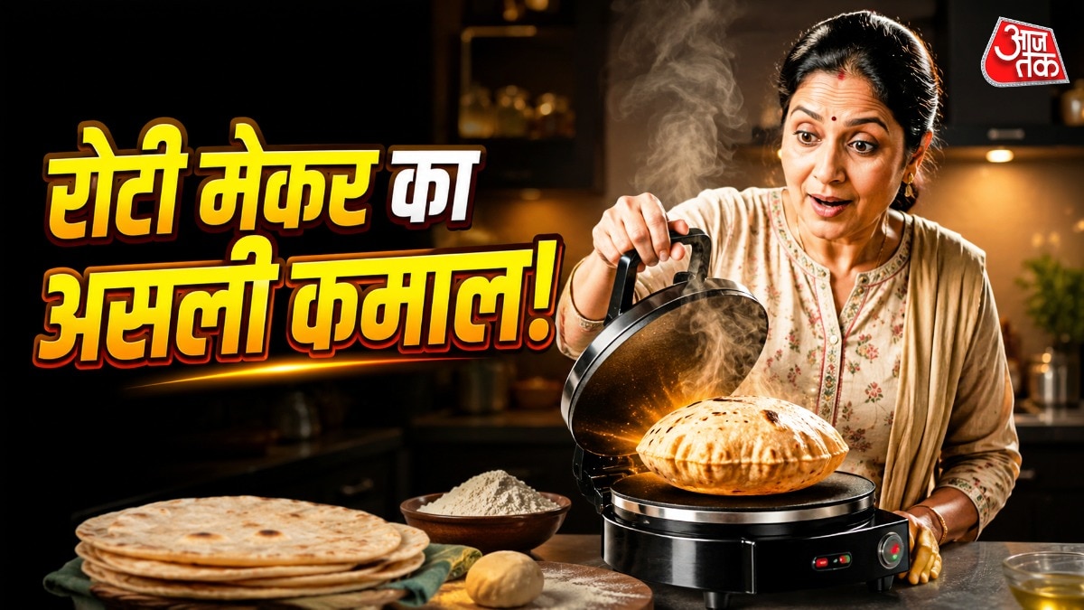 रोटी मेकर में आप पापड़ सेंकने से लेकर सब्जियां भूनने तक का काम कर सकते हैं. (Photo: ITG)
