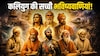 kalyug saints prediction kalyug saints prediction