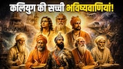 kalyug saints prediction kalyug saints prediction