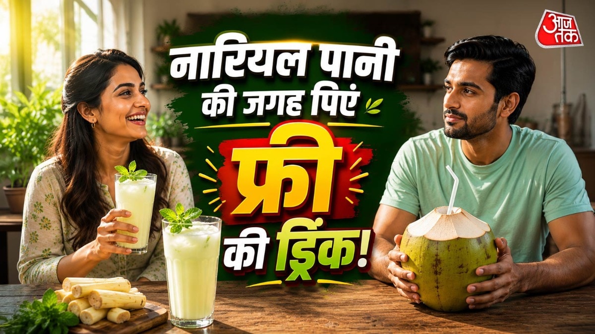 नहीं खरीदना पड़ेगा महंगा नारियल पानी! ये फ्री की ड्रिंक रखेग
