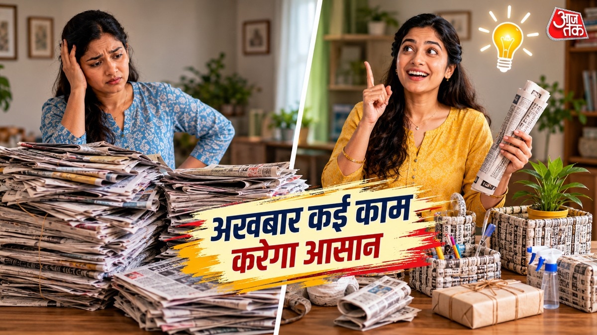 रद्दी नहीं, काम की चीज है पुराना अखबार! घर के इन कामों को कर