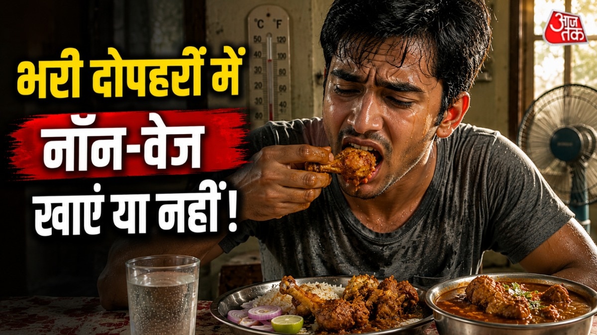 भयंकर गर्मी में दोपहर को चिकन-मटन खाएं या नहीं? सेहत पर होगा ऐसा असर