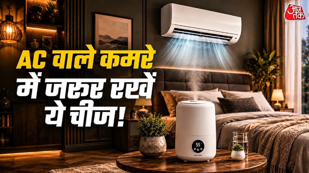 एसी वाले कमरे में ह्यूमिडिफायर लगाने से स्किन से लेकर गले तक में होनी वाली परेशानियों से छुटकारा मिलता है. (Photo: ITG)