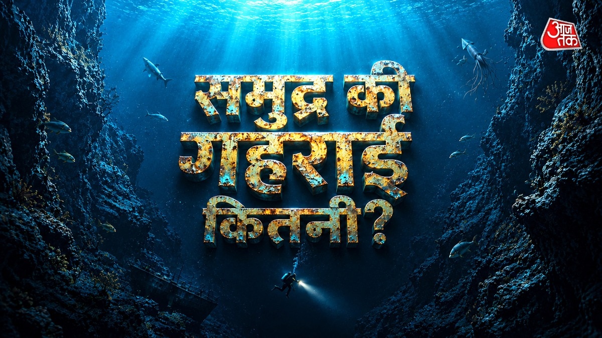 दस बुर्ज खलीफा भी कम पड़ जाएंगे, जानिए कितना गहरा होता है सम
