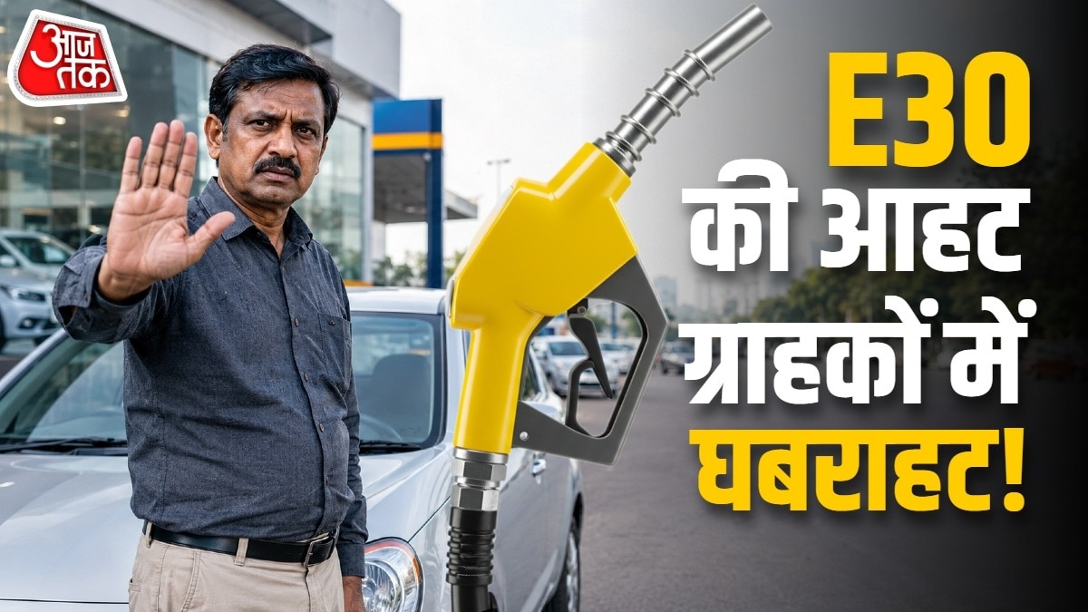 E30 आने से पहले ही घबराए ग्राहक! 43% लोग नहीं खरीद