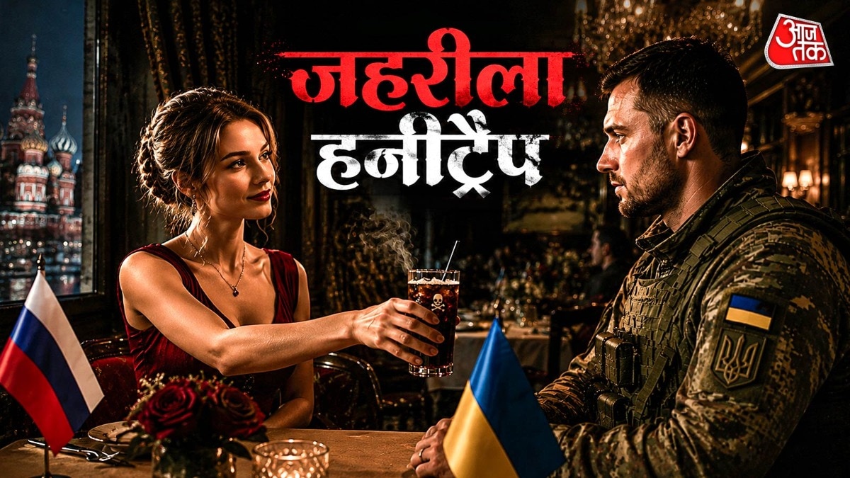 पहले डेट, फिर जहर, यूक्रेन का दावा- लड़कियां भेज सैनिकों को 