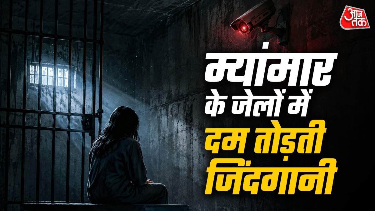 CCTV से निगरानी, बनाते थे वीडियो... सलाखों में दर्द झेलती मह