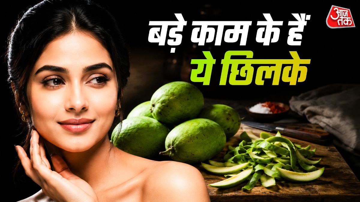 Mango peel Uses: आम के आम छिलकों के भी दाम, कूड़ा 