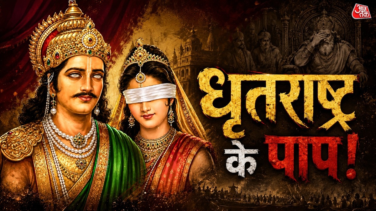 धृतराष्ट्र के वो महापाप, जिनसे लिख चुकी थी कौरवों के विनाश क