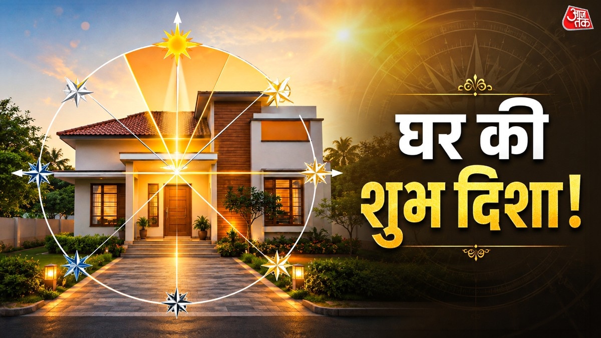 Vastu Tips: पैसे को आकर्षित करती है घर की ये दिशा, झट से बन 