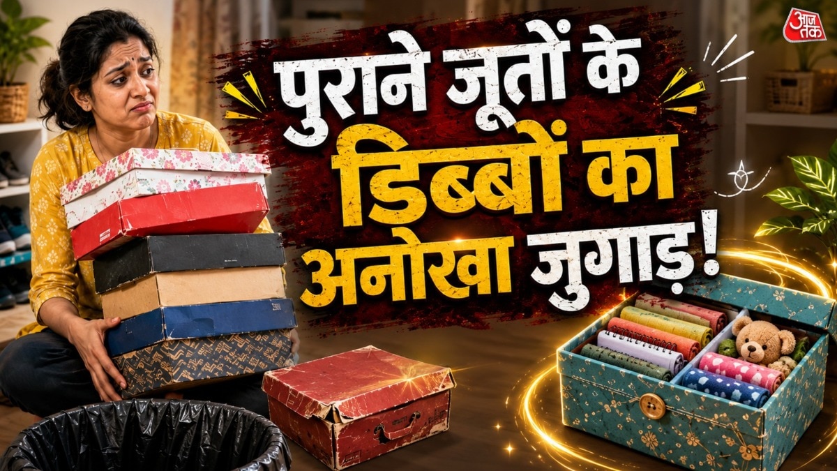 शू बॉक्स को आप छोटी-छोटी चीजें स्टोर करने के लिए इस्तेमाल कर सकते हैं.  (Photo: ITG)