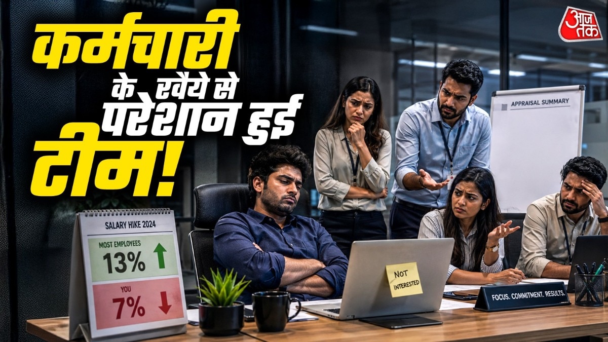एक यूजर ने लिखा कि खराब प्रदर्शन के बावजूद 7 प्रतिशत सैलरी हाइक मिलना भी बड़ी बात है. ( Photo: ITG)