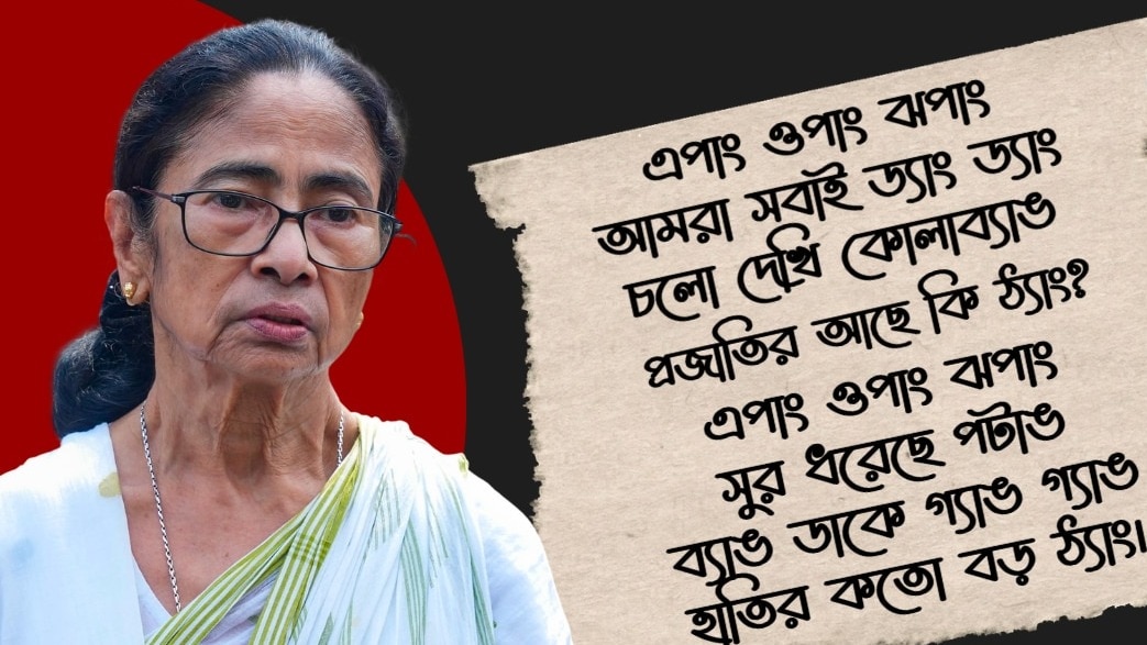 Mamata Banerjee