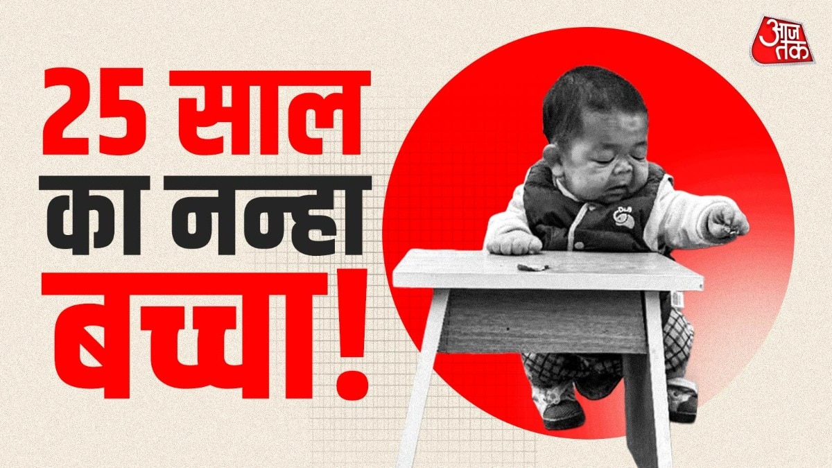 चीन के इस शख्स की छोटे बच्चे जैसी कदकाठी, लेकिन उम्र 25 साल  है (Photo - ITG)