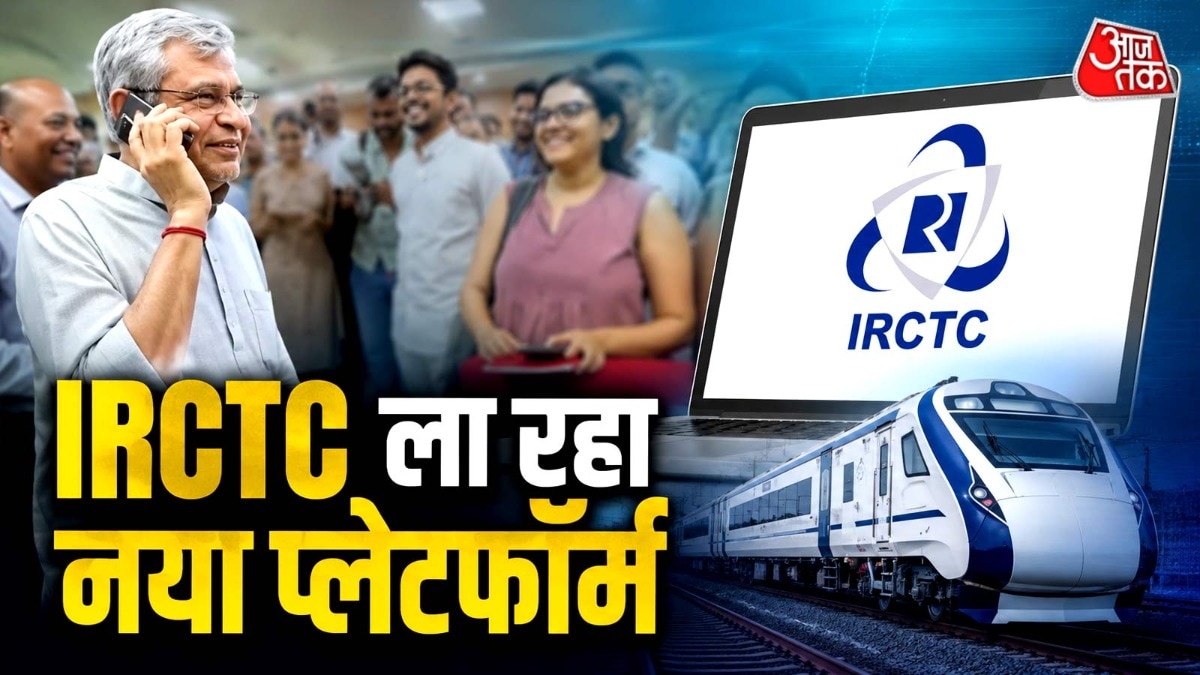 इससे वेबसाइट क्रैश, स्लो स्पीड, ओटीपी और तत्काल टिकट बुकिंग जैसी समस्याओं में सुधार की उम्मीद है. ( Photo: ANI)