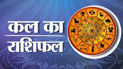 Kal Ka Rashifal 14 June 2026 Kal Ka Rashifal 14 June 2026