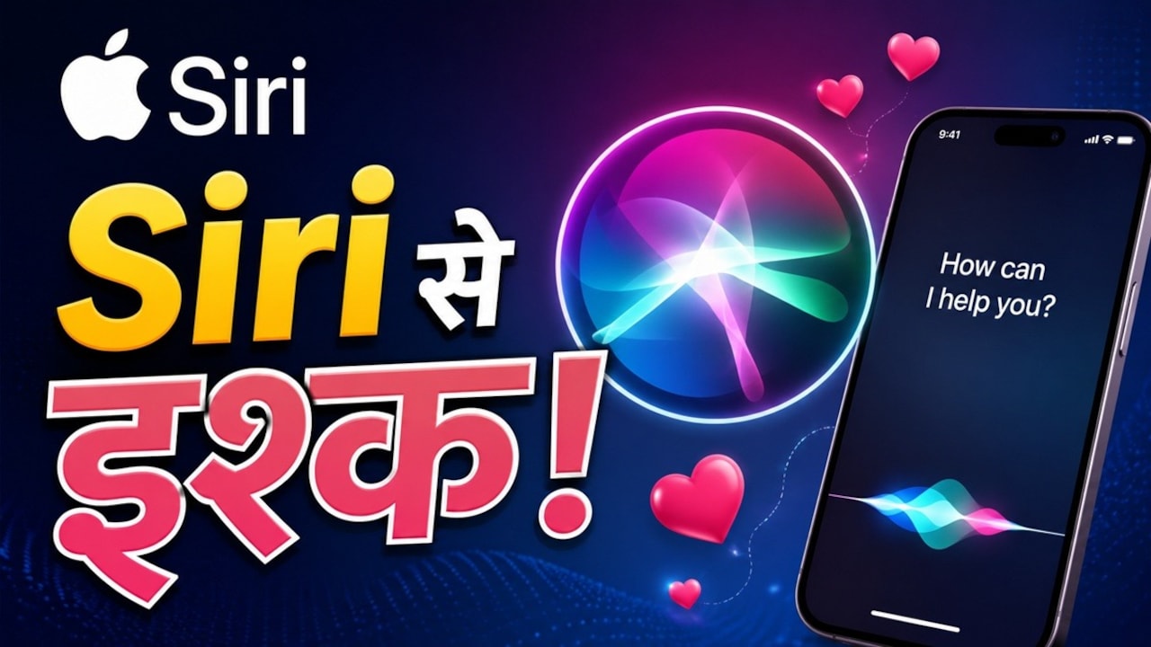 ऐपल का AI गर्लफ्रेंड या बॉयफ्रेंड बनेगा? कंपनी का जवाब सुनकर हो जाएंगे हैरान