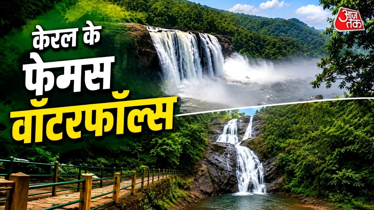 गर्मियों में ठंडी फुहारों का अहसास कराएंगे केरल के ये 7 खूबसूरत वॉटरफॉल्स (Photo-ITG)