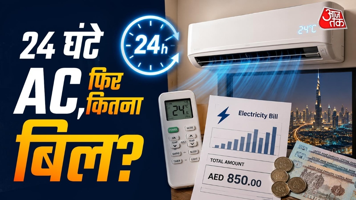 दुबई में भीषण गर्मी के कारण AC लगभग पूरे साल इस्तेमाल किए जाते हैं. ( Photo: ITG)
