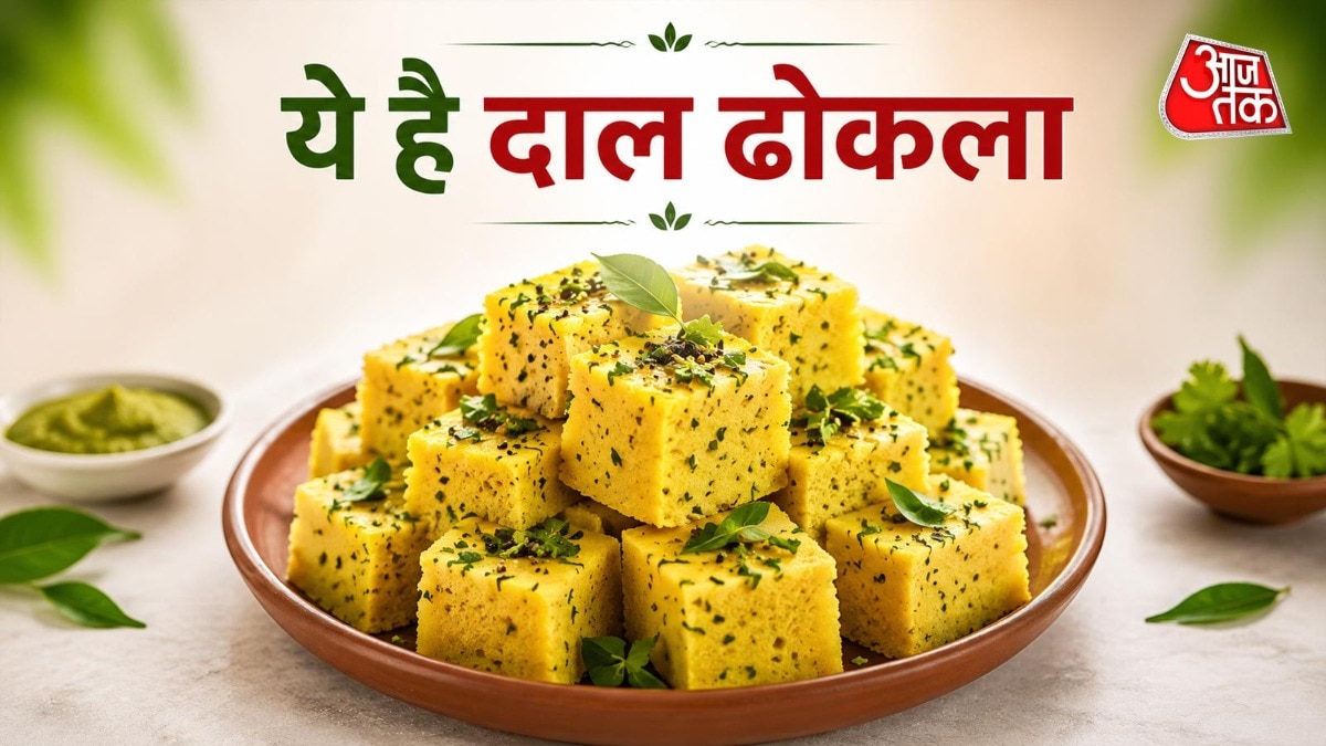 मूंग दाल का ढोकला (Photo: ITG)