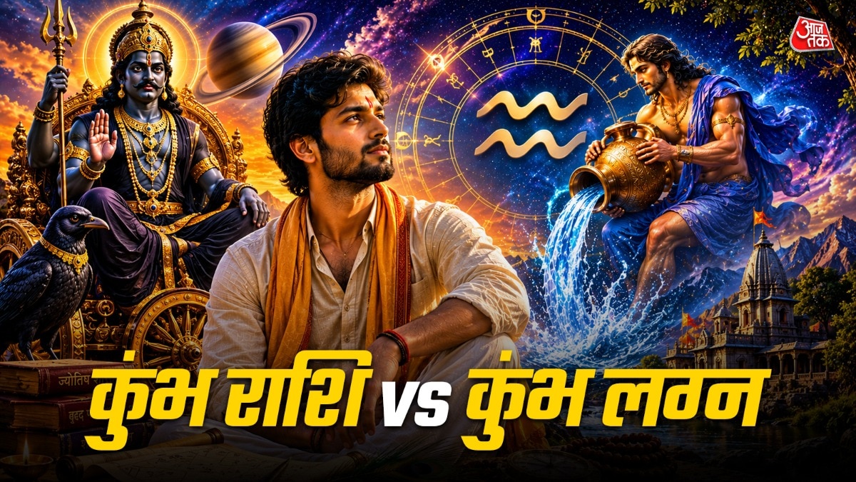 kumbh rashi vs kumbh lagna