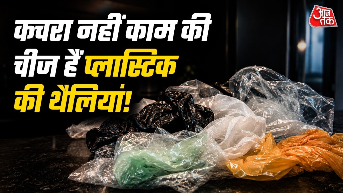 आप प्लास्टिक की थैलियों को काम में इमरजेंसी बैग की तरह इस्तेमाल कर सकते हैं. (Photo: ITG)