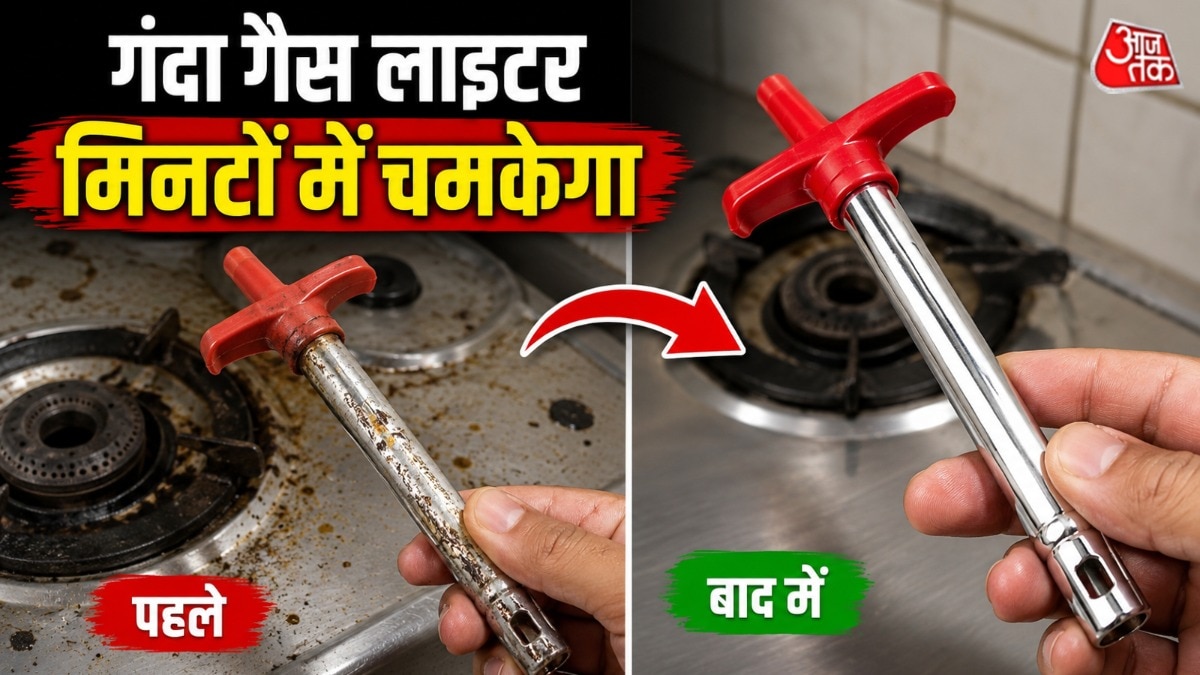 चिपचिपा हो गया गैस लाइटर, जम गया है जिद्दी तेल! 2 चीजों से चमकाएं