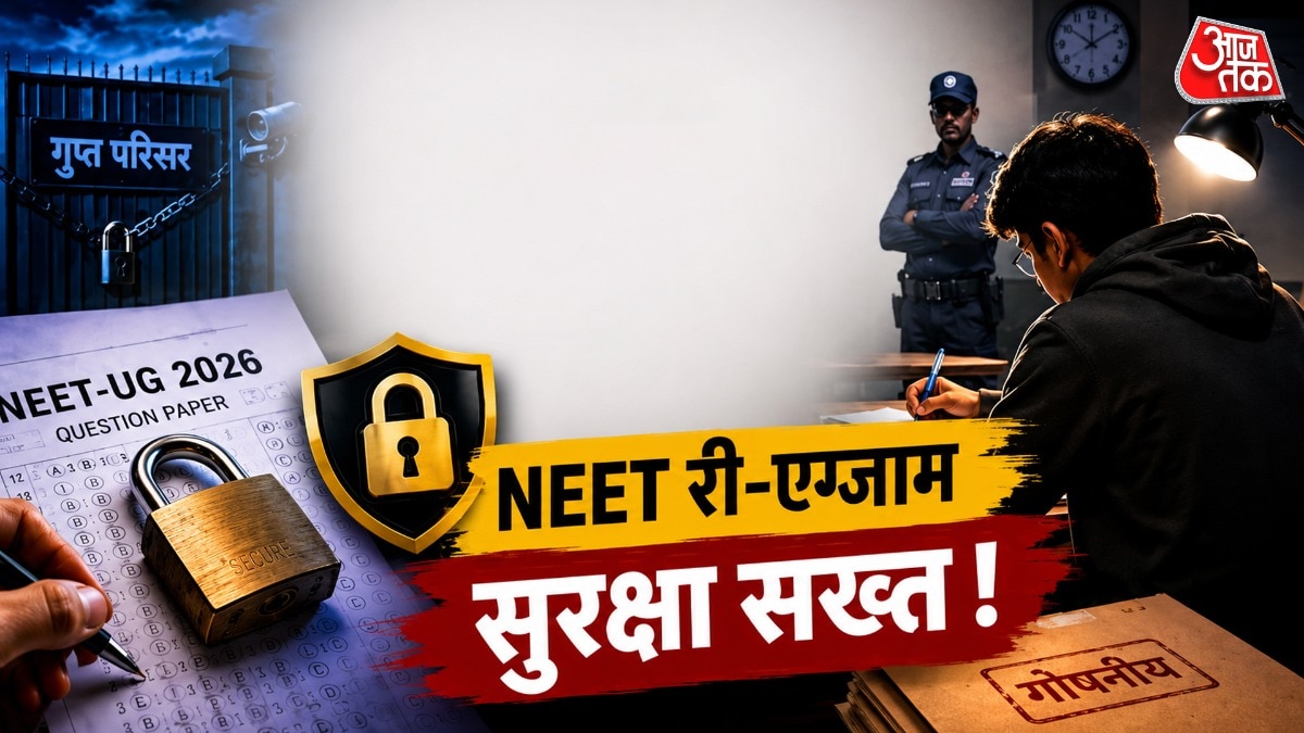 अभेद्य सुरक्षा में रखे जा रहे NEET री-एग्जाम के प्रश्नपत्र