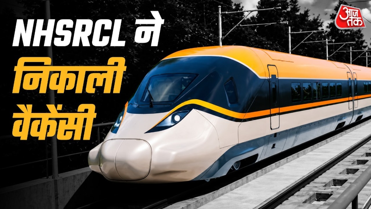 बुलेट ट्रेन प्रोजेक्ट में नौकरी का बड़ा मौका! आवेदन से लेकर सैलरी तक...जानें सबकुछ