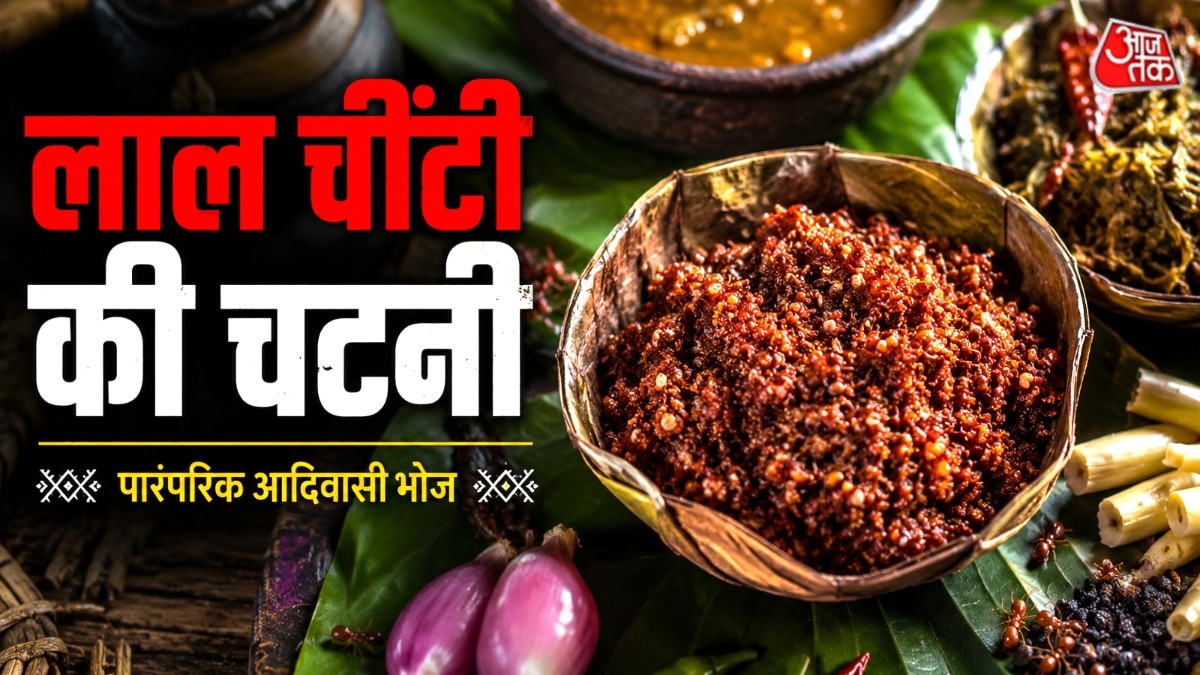 लाल चींटी की चटनी को प्रोटीन से भरपूर माना जाता है. (Photo: AI Generated)