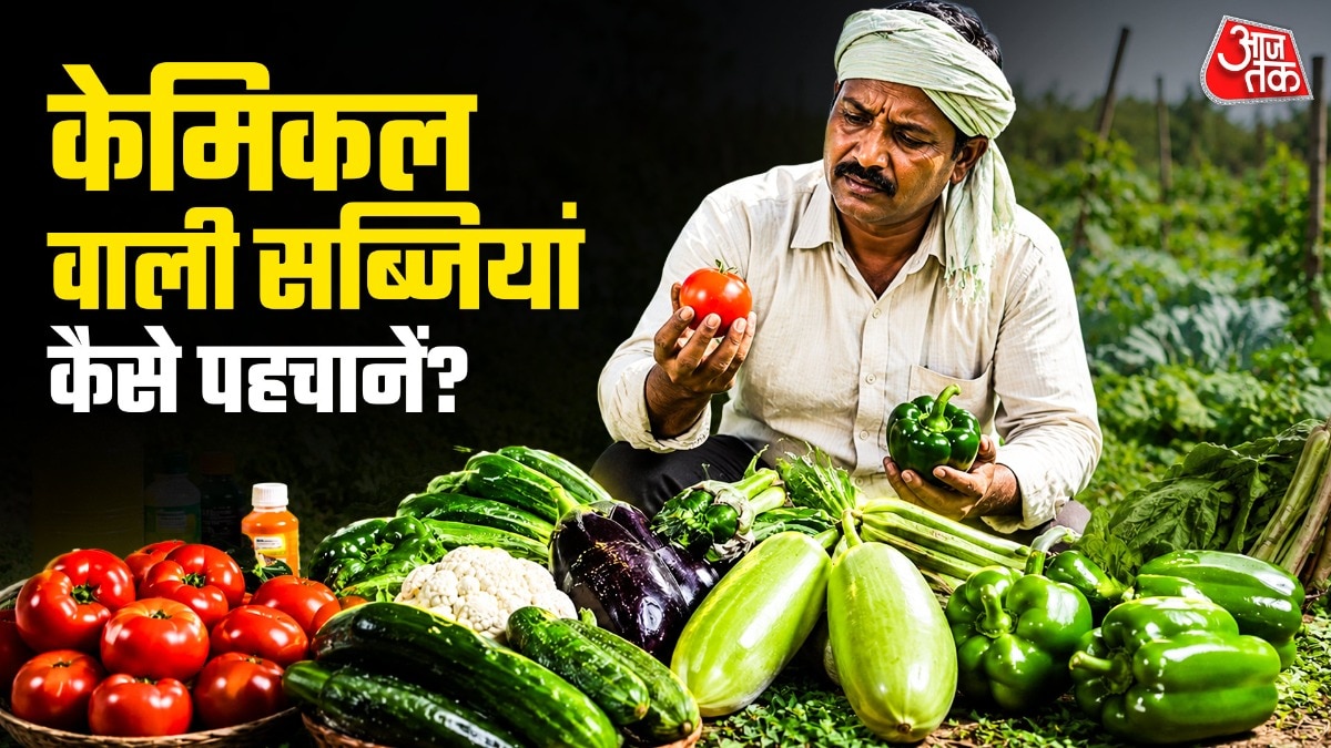 सब्जियों में केमिकल की मौजूदगी काफी अधिक बढ़ रही है. (Photo: AI Generated)