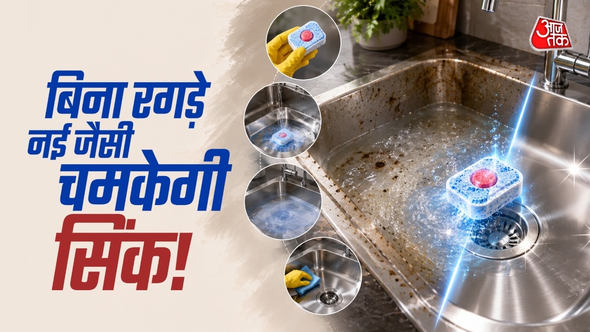 सिंक में डिशवॉशर टैबलेट डालने से सिंक के जिद्दी से जिद्दी दाग भी साफ हो जाते हैं. (Photo: ITG)