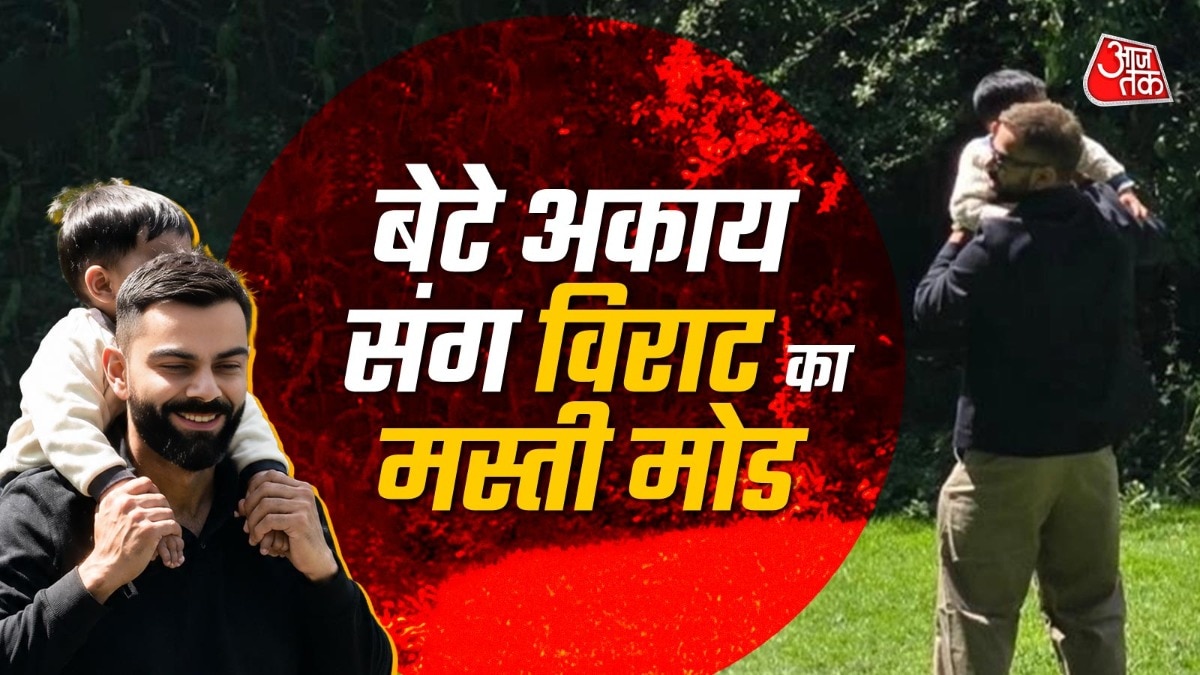 चोट के बीच राहत के पल, बेटे अकाय संग मस्ती करते दिखे विराट (Photo: X/@filmfare )