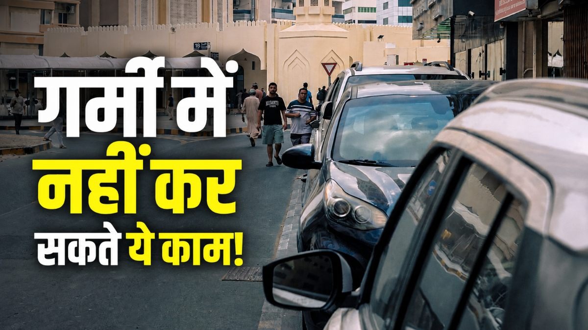 यूएई में बच्चों को कार में छोड़कर जाना अपराध है. (Photo: Pexels)