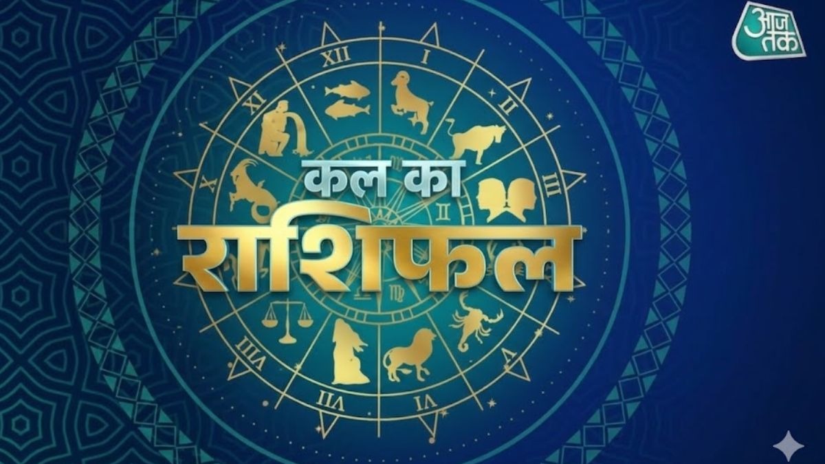 कल का दिन व्यावसायिक और व्यक्तिगत जीवन के बीच एक बेहतर संतुलन बनाने का है.